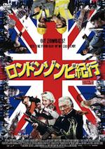 ロンドンゾンビ紀行