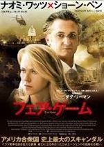 フェア・ゲーム