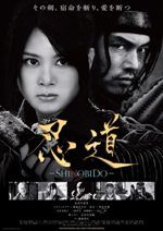 忍道-SHINOBIDO-