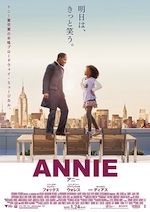 ANNIE/アニー