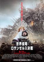 世界侵略:ロサンゼルス決戦