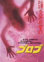 ブロブ 宇宙からの不明物体
