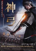 神弓-KAMIYUMI-