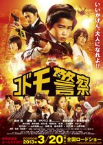 コドモ警察