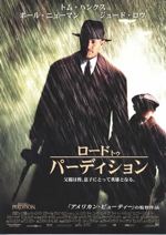 ロード・トゥ・パーディション