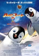 ハッピーフィート2 踊るペンギンレスキュー隊