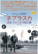 ネブラスカ ふたつの心をつなぐ旅