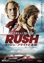 ラッシュ:プライドと友情