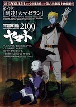 宇宙戦艦ヤマト2199:第六章 到達!大マゼラン