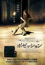 ポゼッション