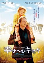 幸せへのキセキ
