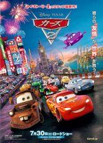 カーズ2-2