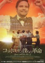 コッホ先生と僕らの革命