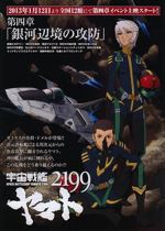 第四章 銀河辺境の攻防