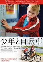 少年と自転車