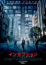 インセプション