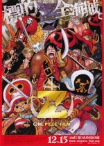 ONE PIECE FILM Z ワンピース フィルム ゼット