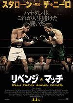 リベンジ・マッチ