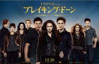 ブレイキング・ドーン Part 2-01