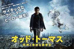オッド・トーマス 死神と奇妙な救世主