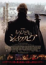 もうひとりのシェイクスピア