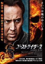 ゴーストライダー2