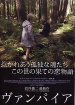 ヴァンパイア