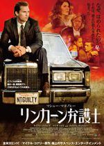 リンカーン弁護士