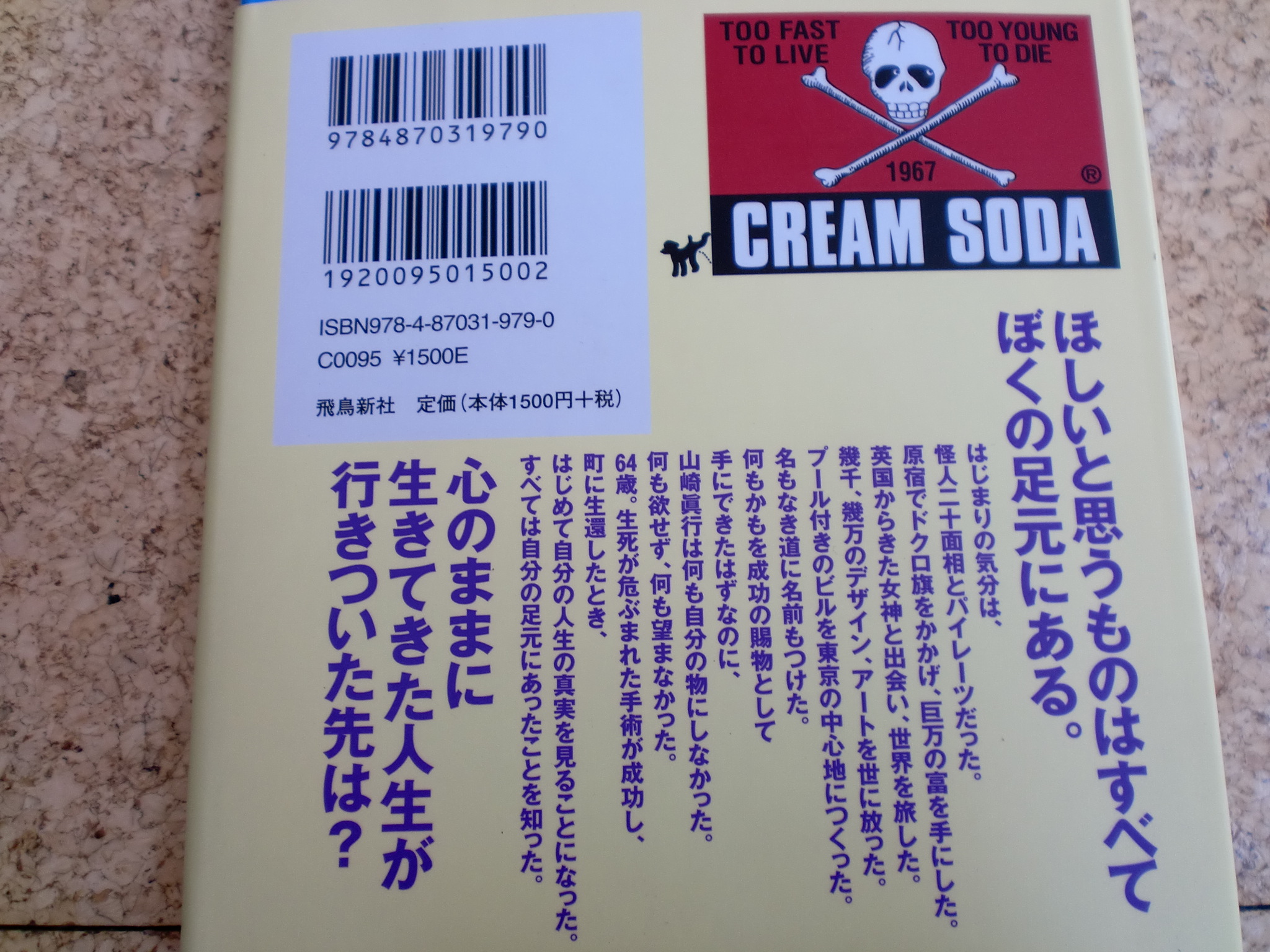 原宿クリームソーダは知ってるだろうけど １６ 青森本町 Bar Room
