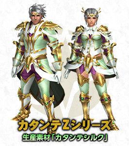 防具 Take 歌姫狩衛戦・真説の祈歌辿異防具カタンテZXの防具性能 : MHF-Z 狩人のミタ