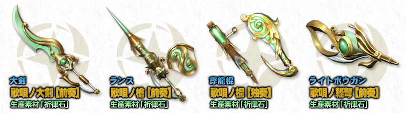 祈吟石の武器性能と歌姫狩衛戦 真説の毎日報酬 第1回 Mhf Z 狩人のミタ