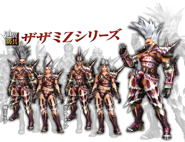 辿異ザザミスキル値の変遷【Z→ZF→ZY→ZX】防具性能 : MHF-Z