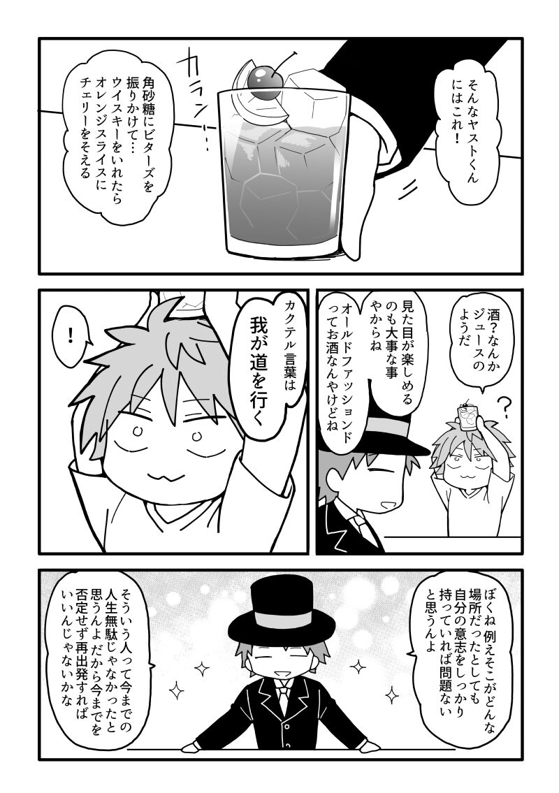 不良だった私 バーテンダーになる