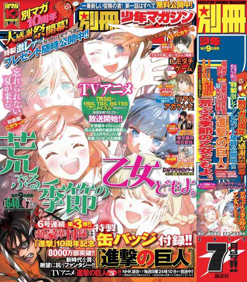 別冊少年マガジン2019年7月号の感想！(◞ꈍ∇ꈍ)◞⋆**📖📕 : 生きてる