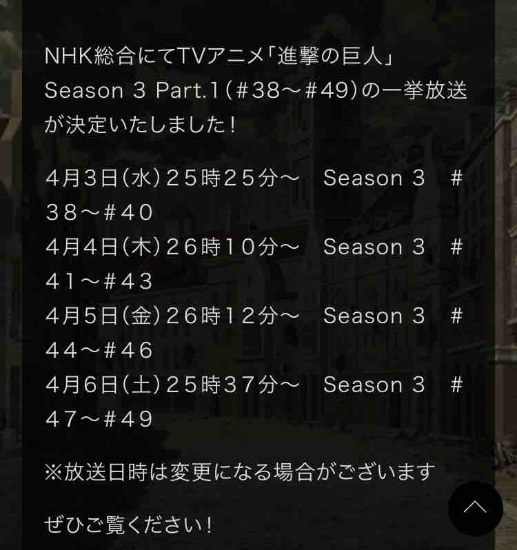 アニメ進撃の巨人season3 Part 1 がnhkやgyao で再放送されるよ O 生きてるだけで丸儲け アニメ進撃の巨人season3 Part 1 がnhkやgyao で再放送されるよ O 生きてるだけで丸儲け