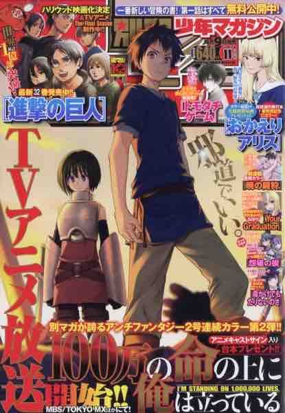 別冊少年マガジン年１１月号の感想 生きてるだけで丸儲け