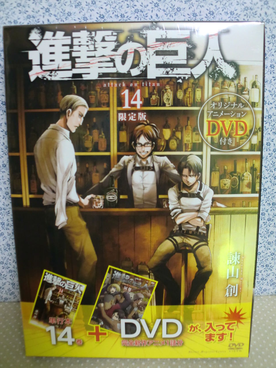 進撃の巨人１４巻限定版 発売 ﾟ 祝 ﾟ 生きてるだけで丸儲け