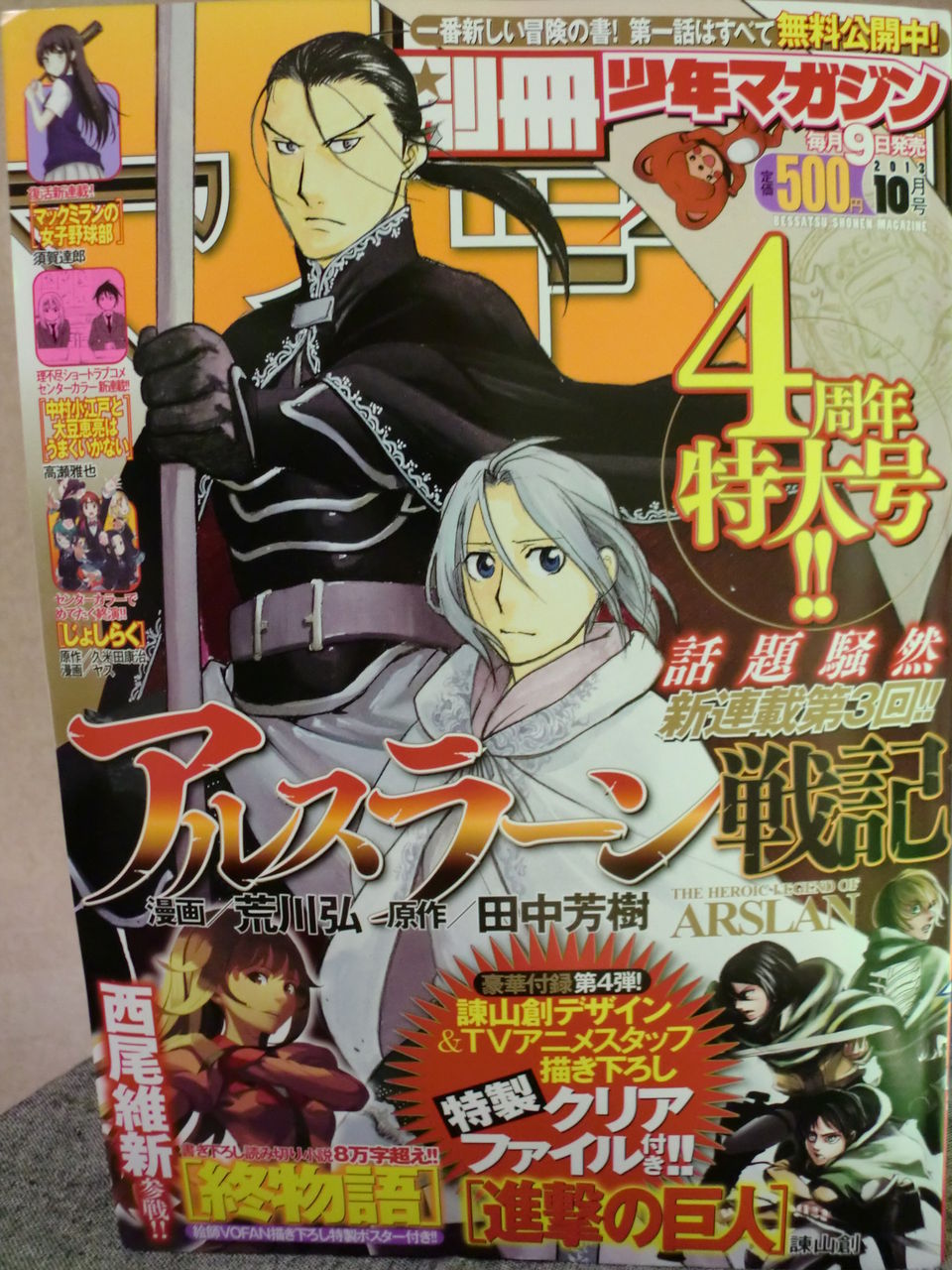 別冊少年マガジン10月号』を手に入れました(*´ω｀*)☆ : 生きてるだけ