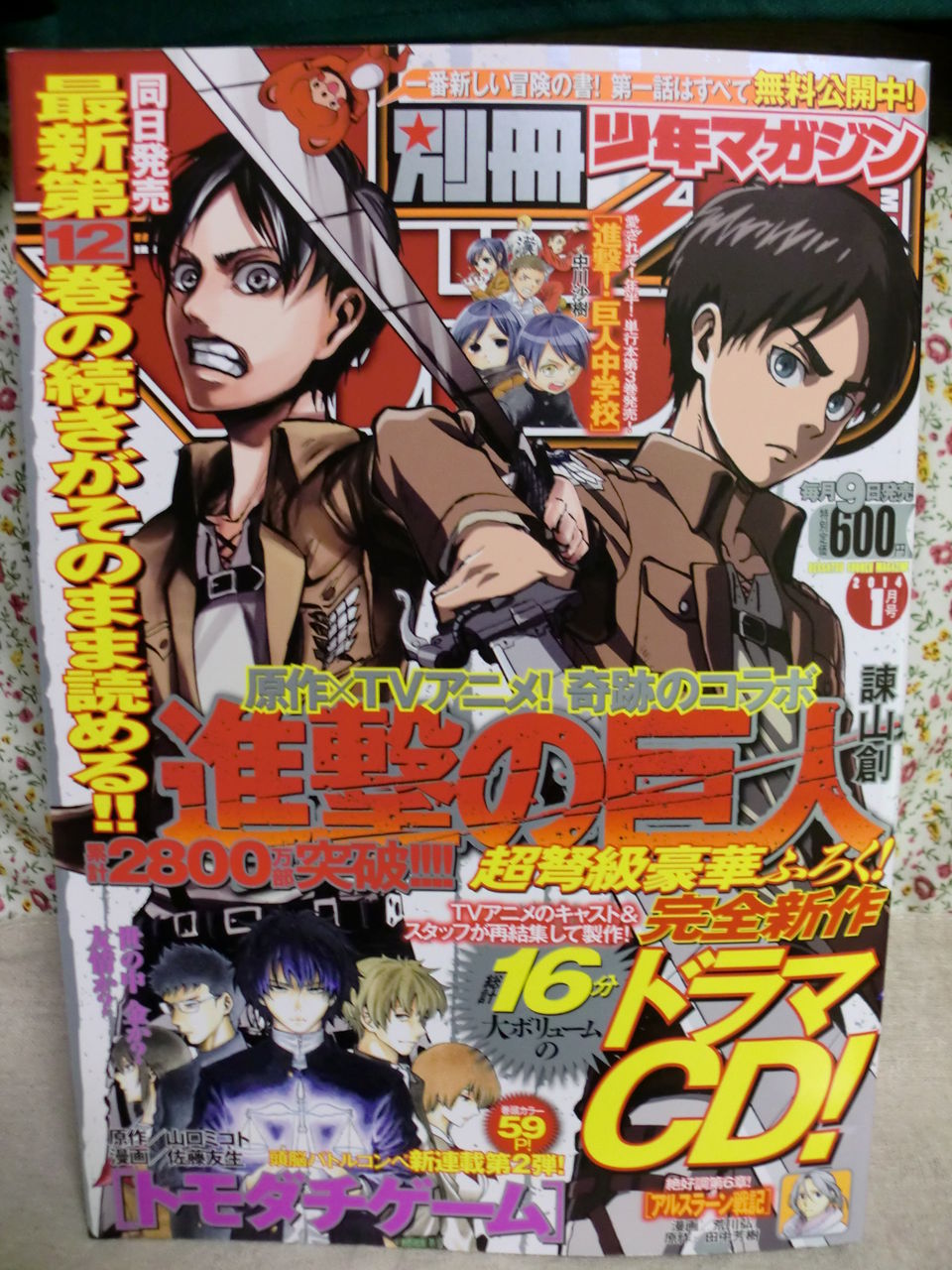 別冊少年マガジン1月号』を手に入れました(*≧∀≦*)♪ : 生きてるだけ