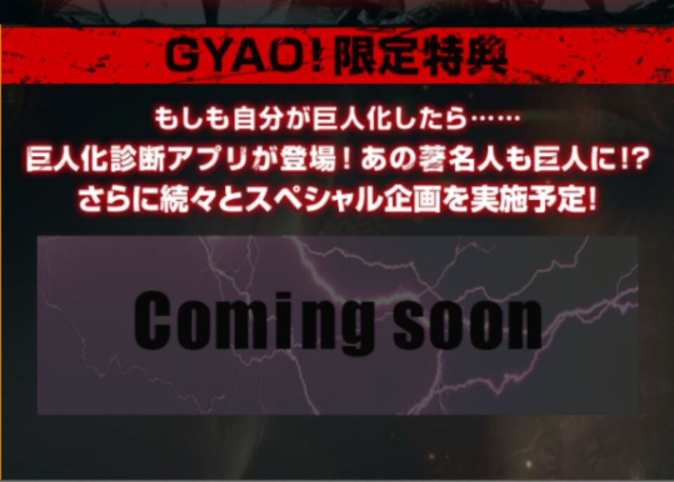 アニメ進撃の巨人season2はgyao で観る O O 生きてるだけで丸儲け アニメ進撃の巨人season2はgyao で観る O O 生きてるだけで丸儲け