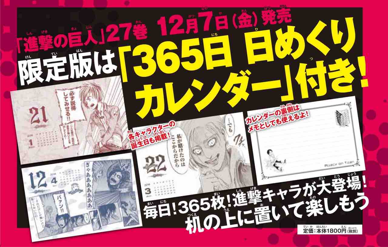 進撃の巨人27巻 日めくりカレンダー付き限定版 もうすぐ発売 ฅ W ฅ ガオ 生きてるだけで丸儲け 進撃の巨人27巻 日めくりカレンダー付き限定版 もうすぐ発売 ฅ W ฅ ガオ 生きてるだけで丸儲け
