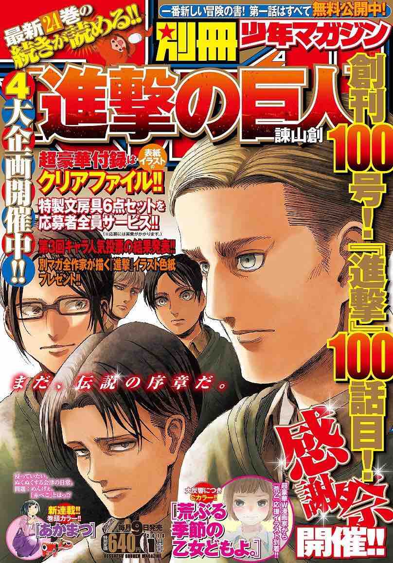 別冊少年マガジン18年1月号を読みましたs ﾟdﾟlll うぉぉ 生きてるだけで丸儲け