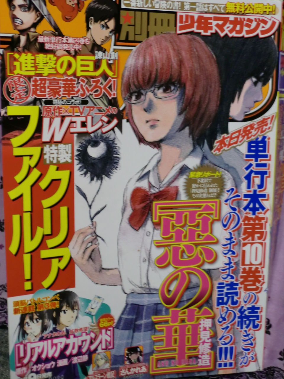 別冊少年マガジン2月号 を手に入れました 生きてるだけで丸儲け 別冊少年マガジン2月号 を手に入れました 生きてるだけで丸儲け