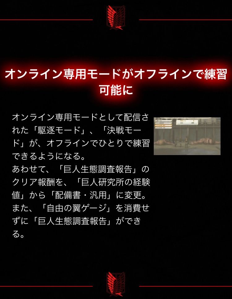 ゲーム進撃の巨人2 大型アップデート来た ヾ 喜 W ノ 生きてるだけで丸儲け ゲーム進撃の巨人2 大型アップデート来た ヾ 喜 W ノ 生きてるだけで丸儲け