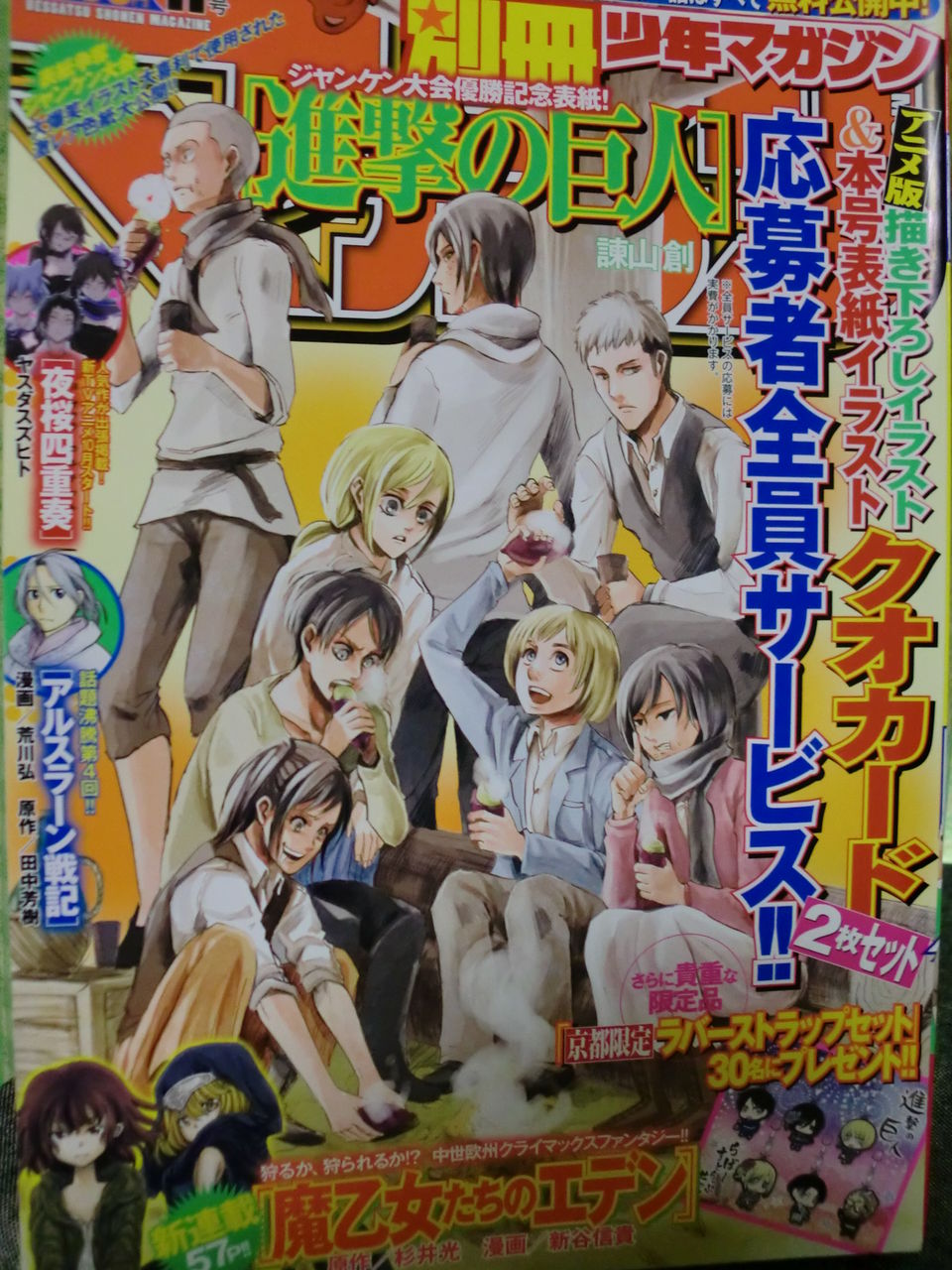 別冊少年マガジン 2016年9月号 進撃の巨人表紙 新連載 少年漫画 雑誌 別冊少年マガジン 2016年9月号 進撃の巨人 特集 本誌のみ号