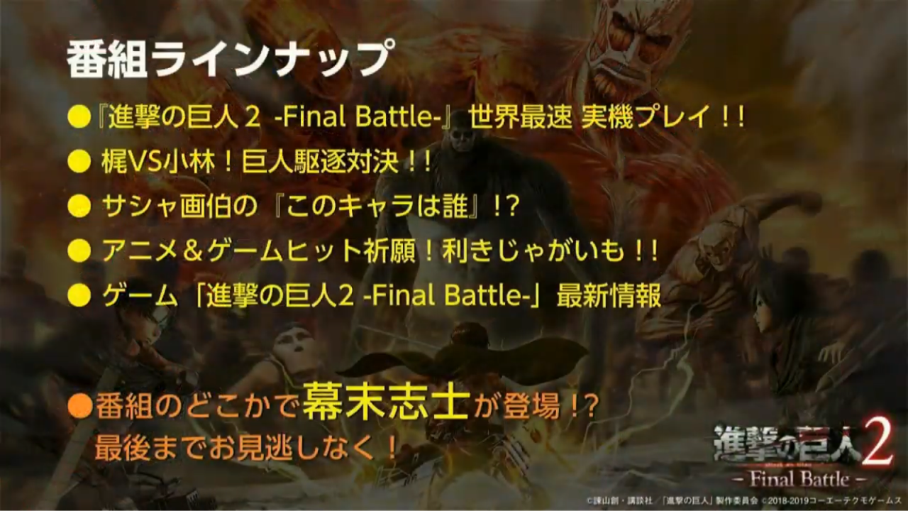 3月30日はエレン生誕祭 ゲーム進撃の巨人２ Final Battle 発売決定記念番組配信 生きてるだけで丸儲け