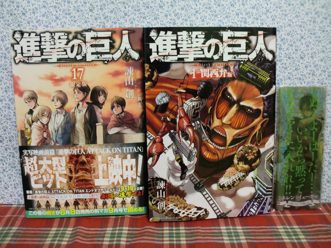 進撃の巨人限定版１７巻 を手に入れましたo O 生きてるだけで丸儲け