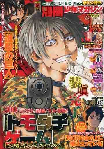 別冊少年マガジン2020年12月号の感想_(:3ゝ∠)_ : 生きてるだけ