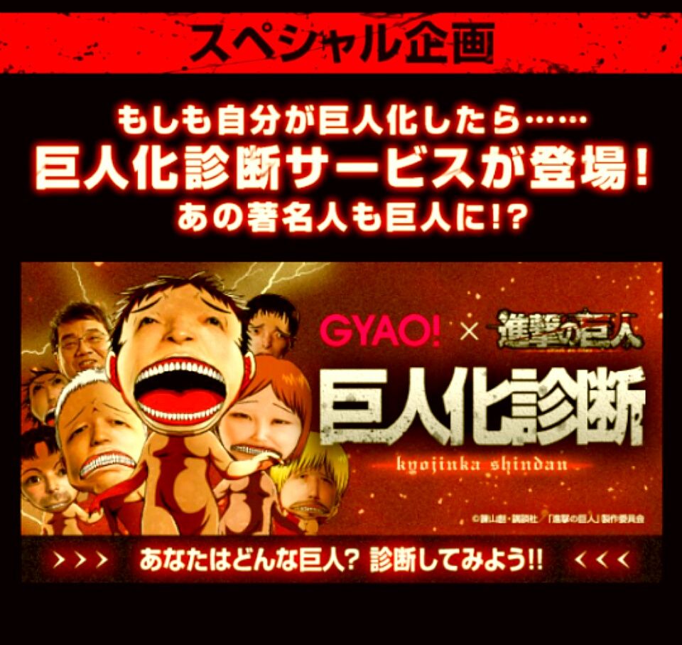 Gyao 進撃の巨人 巨人化診断 O ゚ ゚ O 生きてるだけで丸儲け Gyao 進撃の巨人 巨人化診断 O ゚ ゚ O 生きてるだけで丸儲け