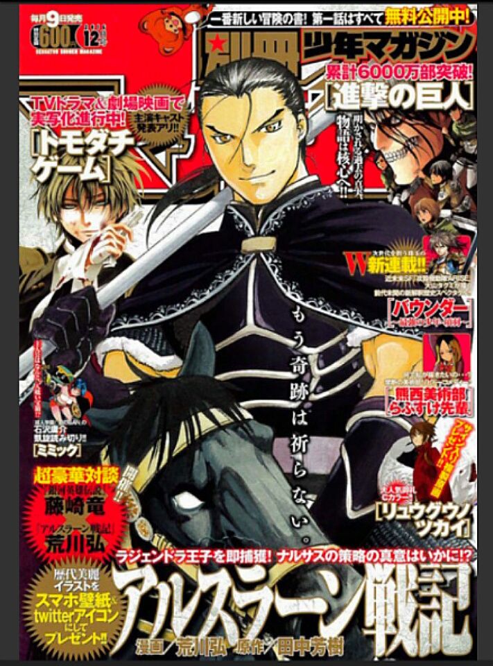 別冊少年マガジン 2012 進撃の巨人　アラスラーン戦記　悪の華　12月号 91qewfgcB1L._UF350,350_QL50_.jpg